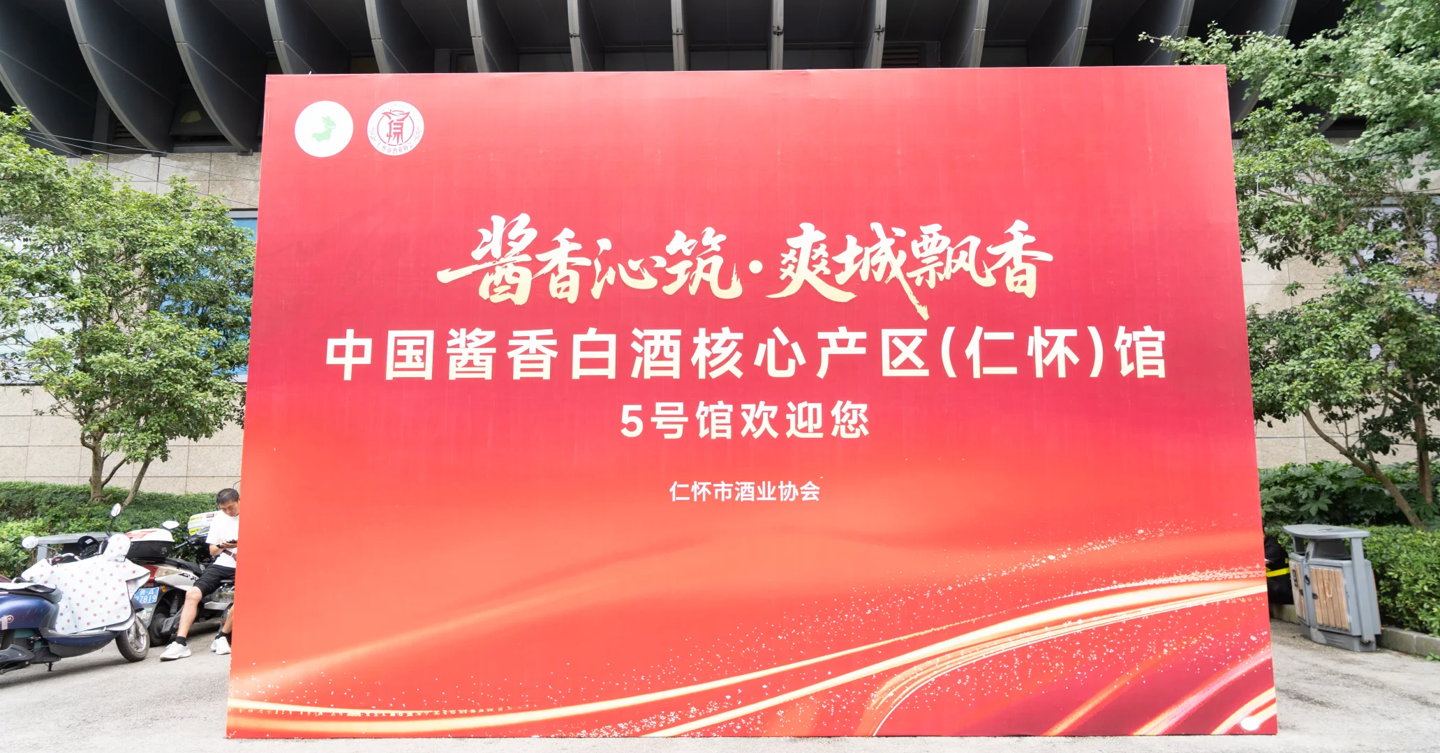第十四届贵州酒博会开幕，黔酒新品重磅发布