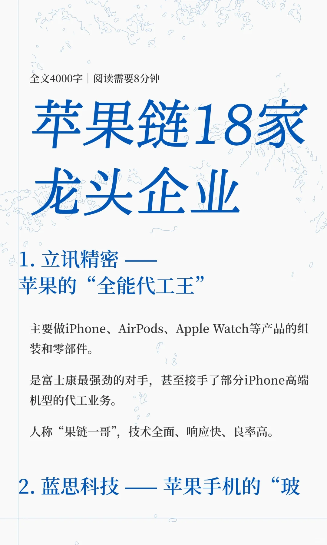 苹果链18家龙头企业