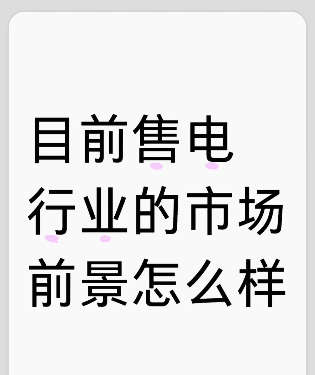 新行业