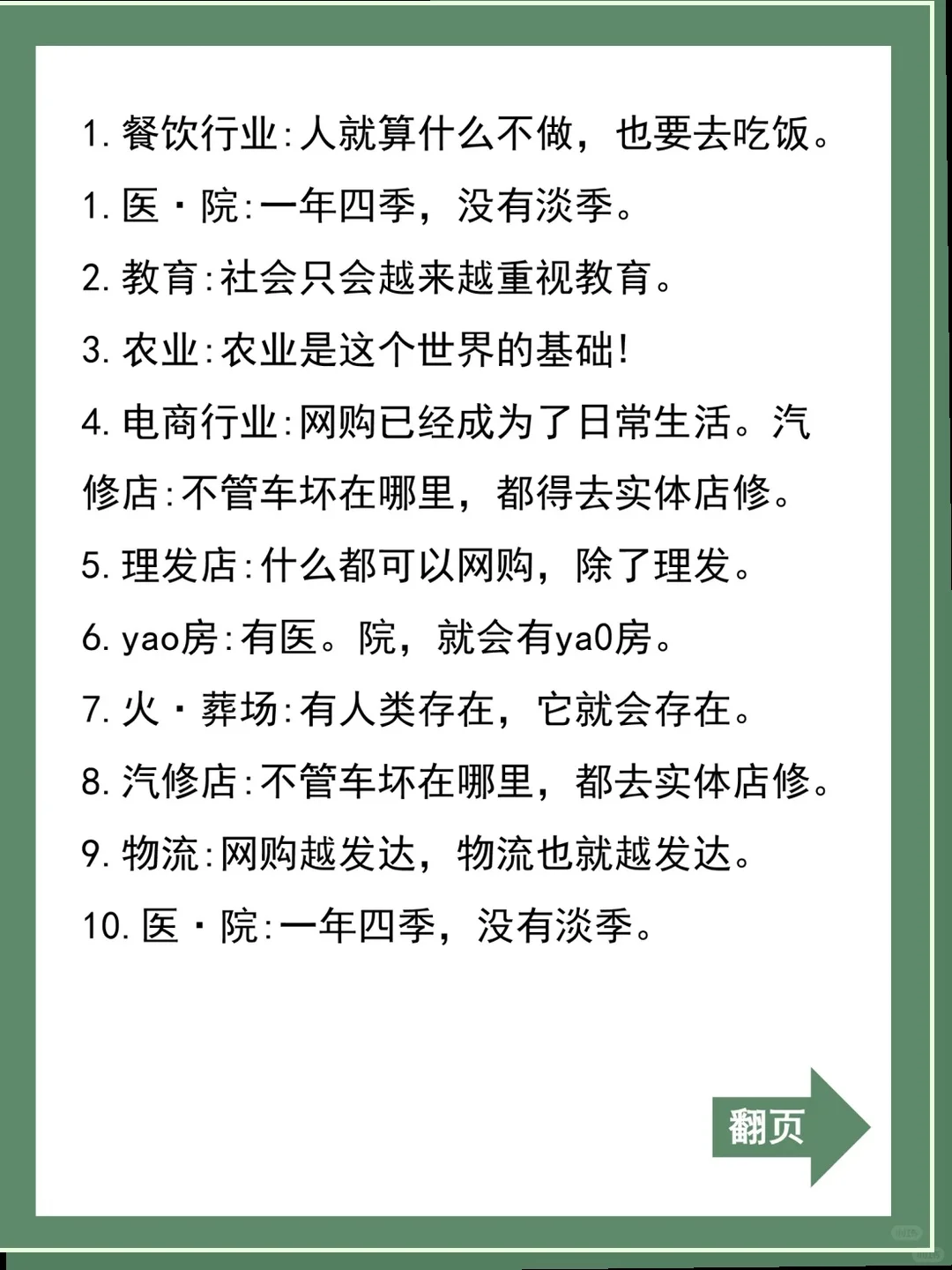 未来十年这些行业依旧不会消失！