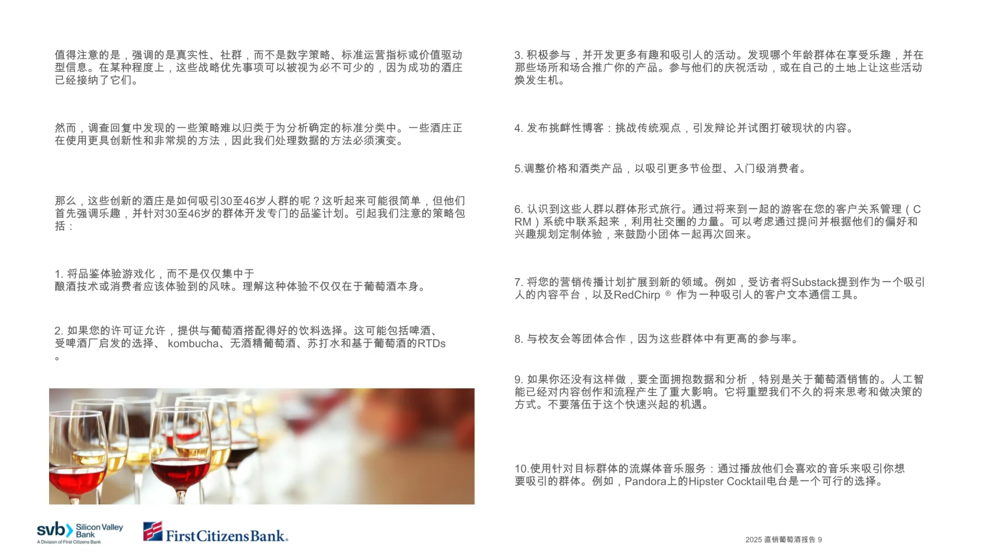 2025年直接面向消费者的葡萄酒报告