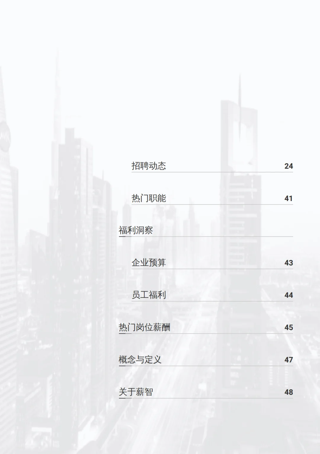 2025年Q3金融行业 行业薪酬报告