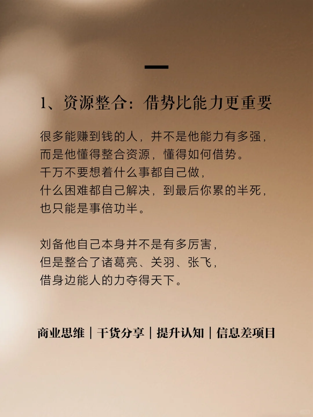 借势是所有创业者的唯一途径