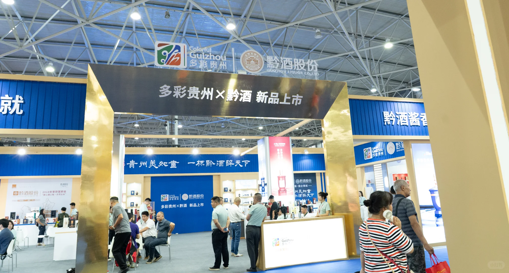 第十四届贵州酒博会开幕，黔酒新品重磅发布
