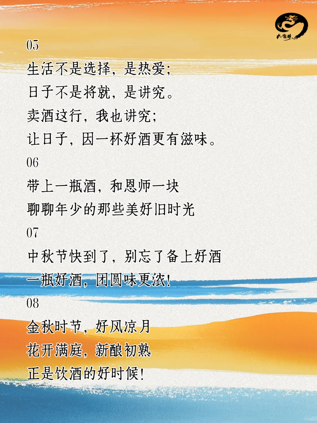 九月卖酒中秋国庆 销冠爆单文案分享?