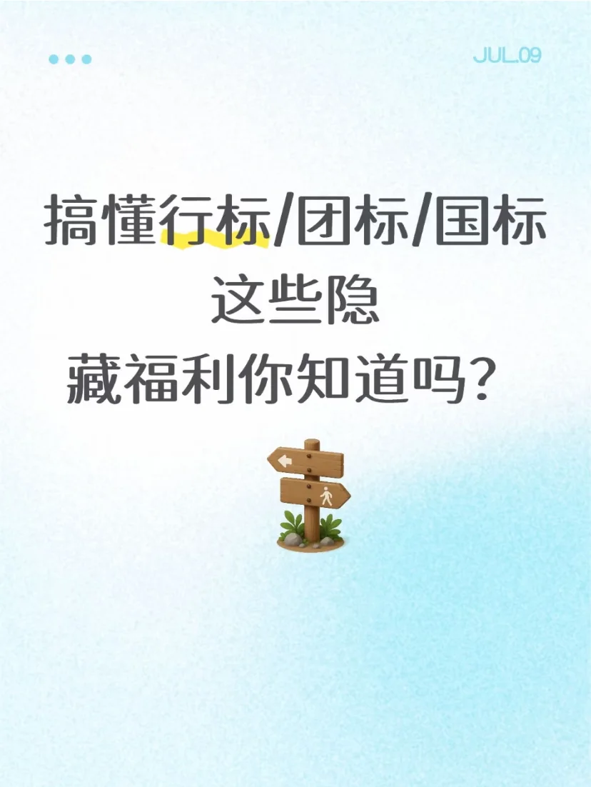 搞懂行标/团标/国标,掌握行业话语权!!