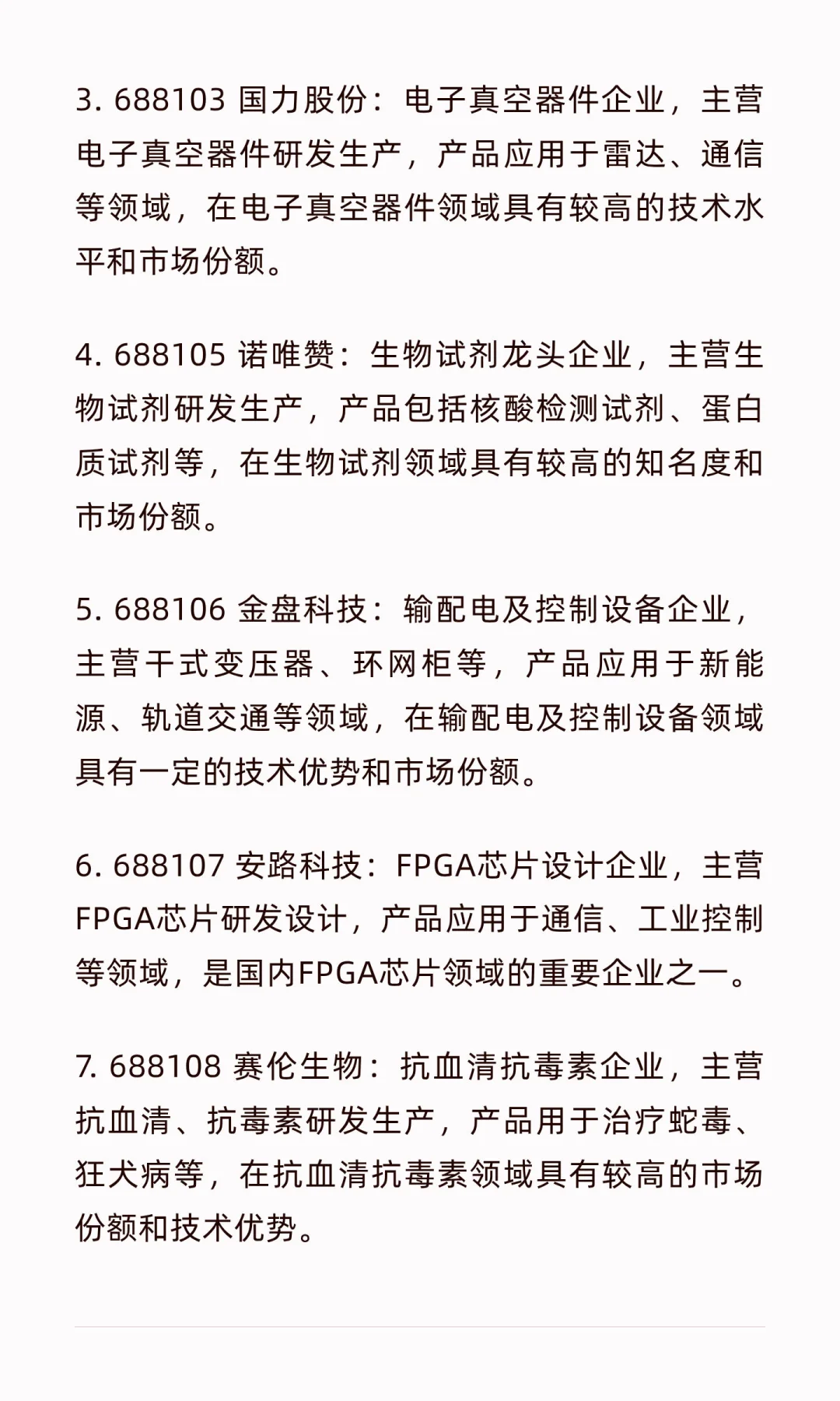 5000家上市公司简介第?弹