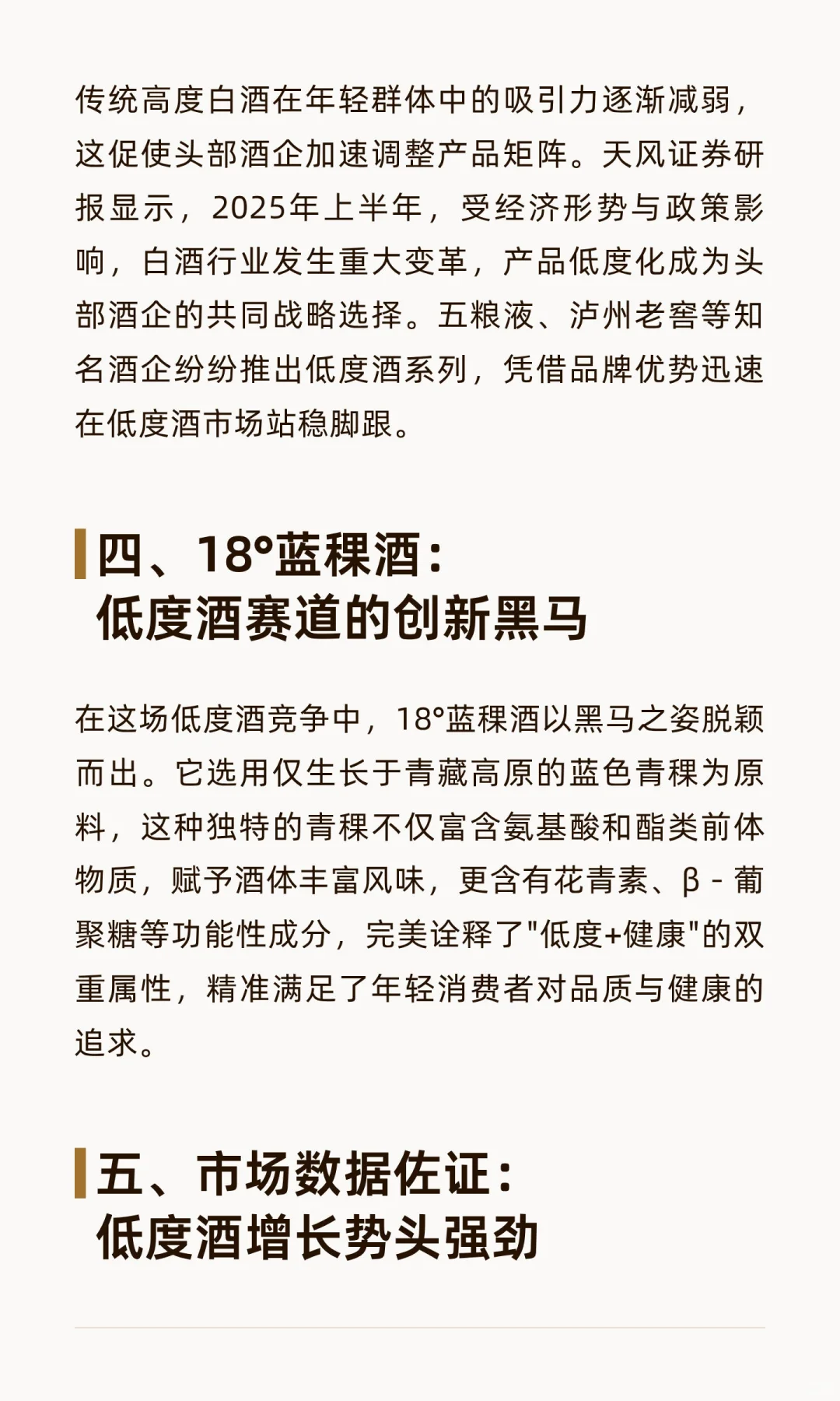 酒业变革进行时：18°蓝稞酒的突围与行业年
