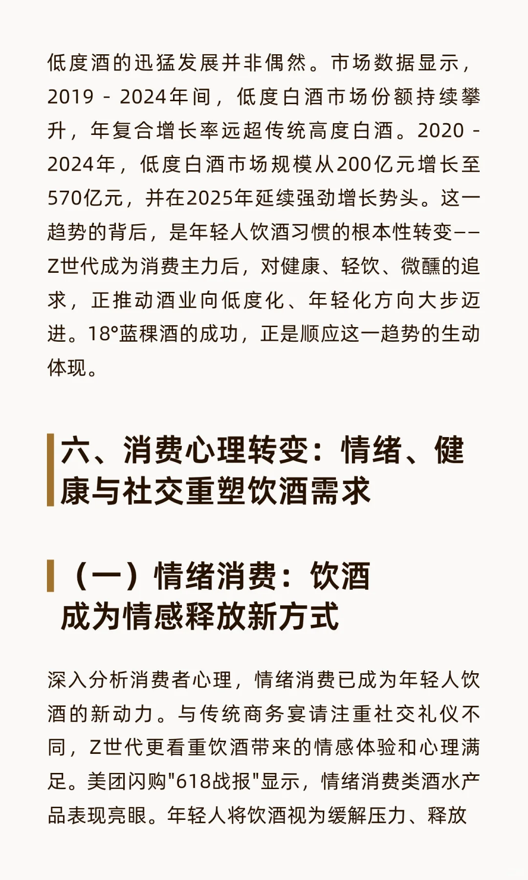 酒业变革进行时：18°蓝稞酒的突围与行业年