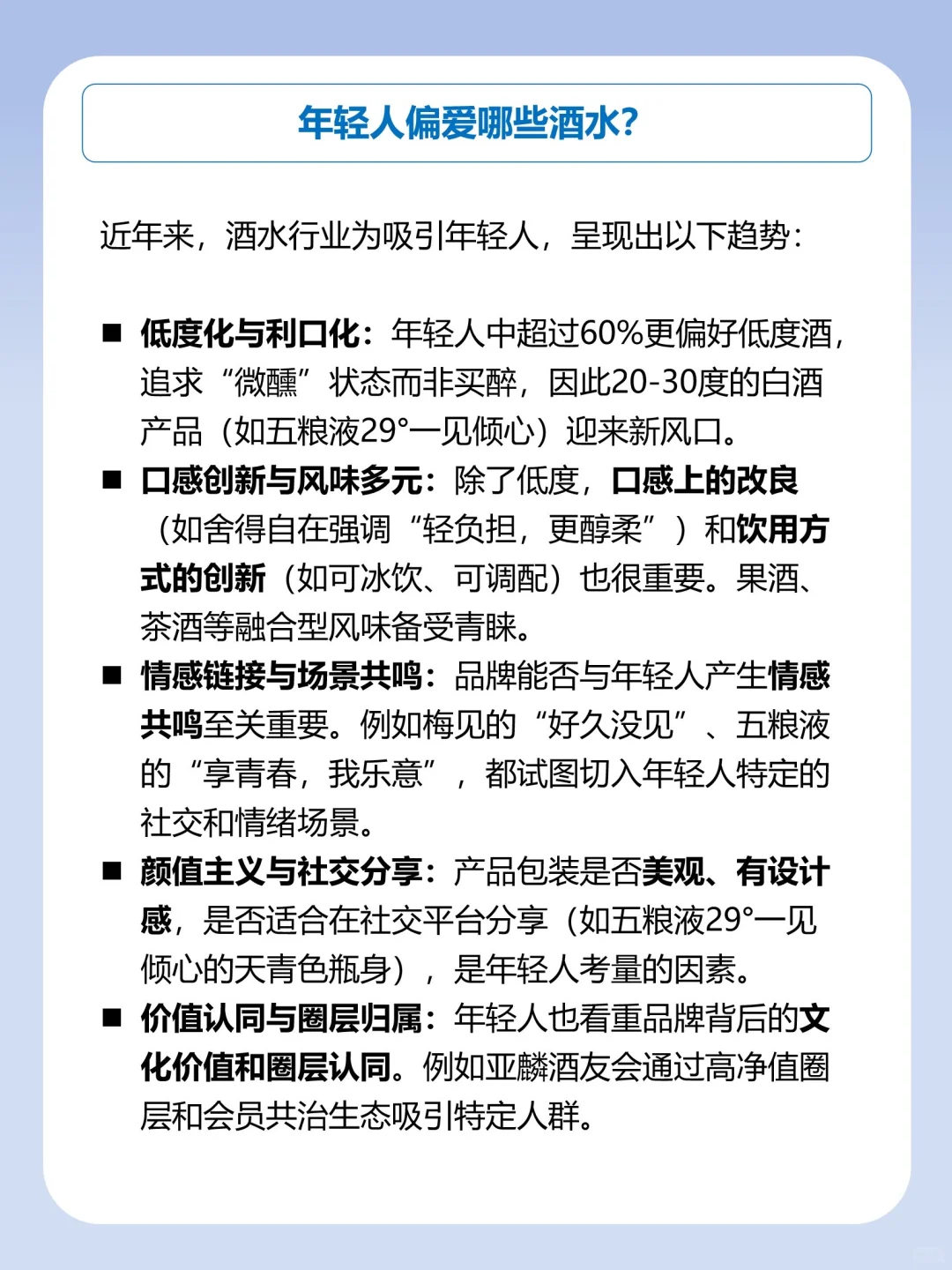 私域运营拆解-酒水行业
