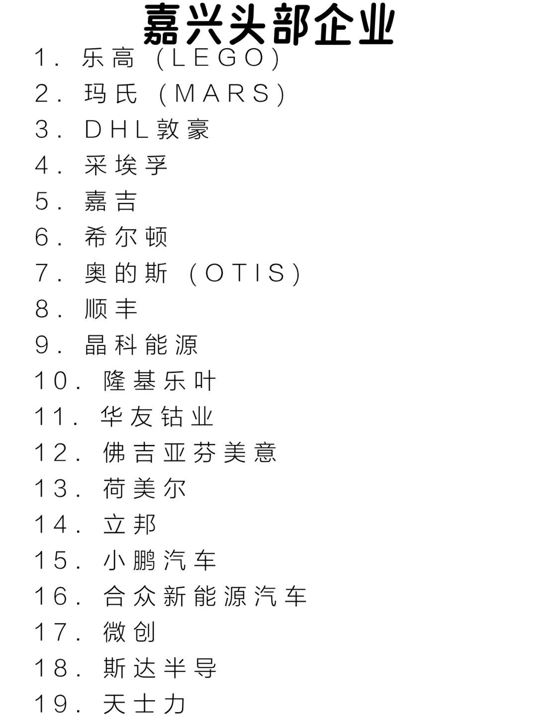 嘉兴头部企业大盘点来啦～