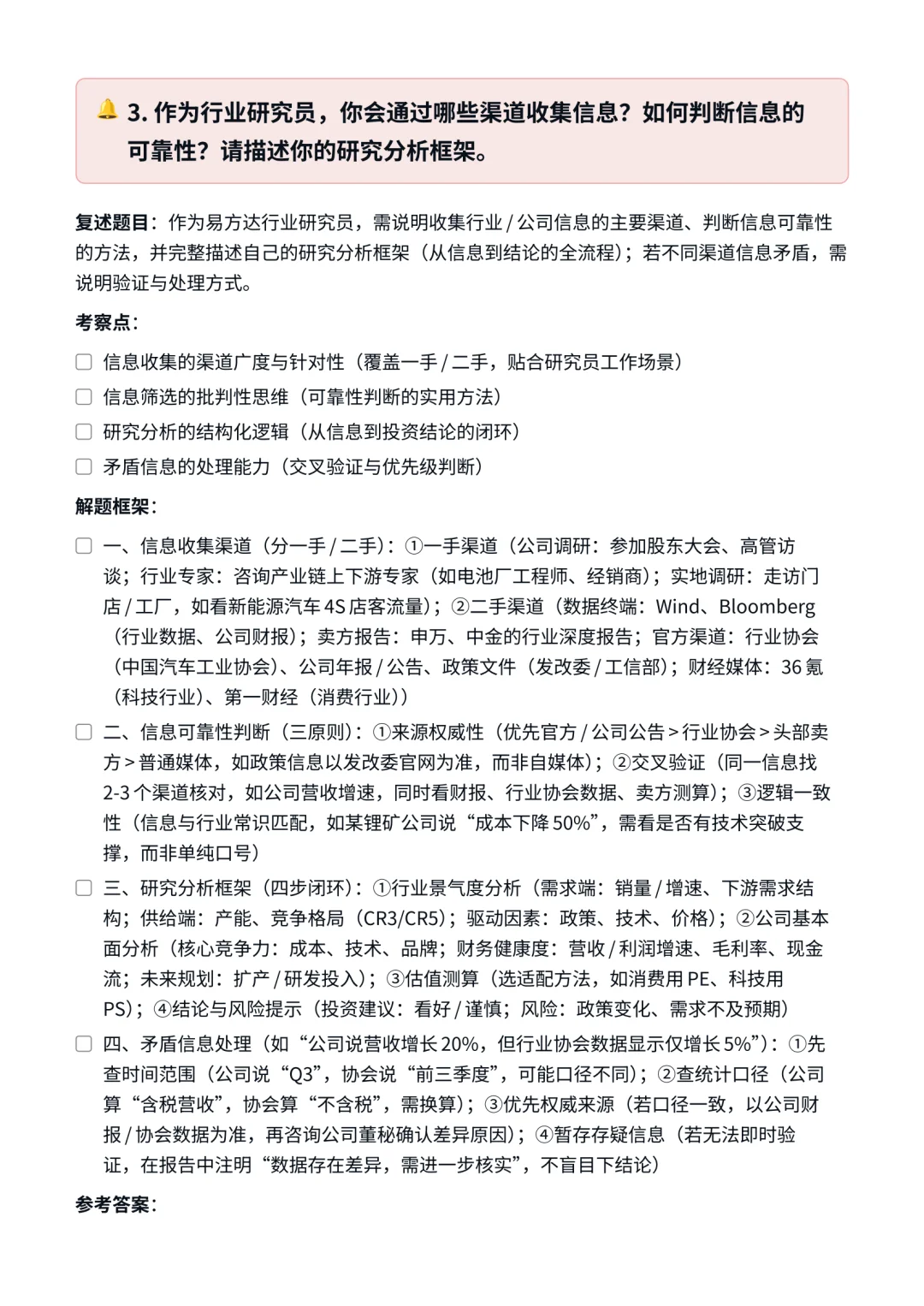 易方达｜行业研究员面试