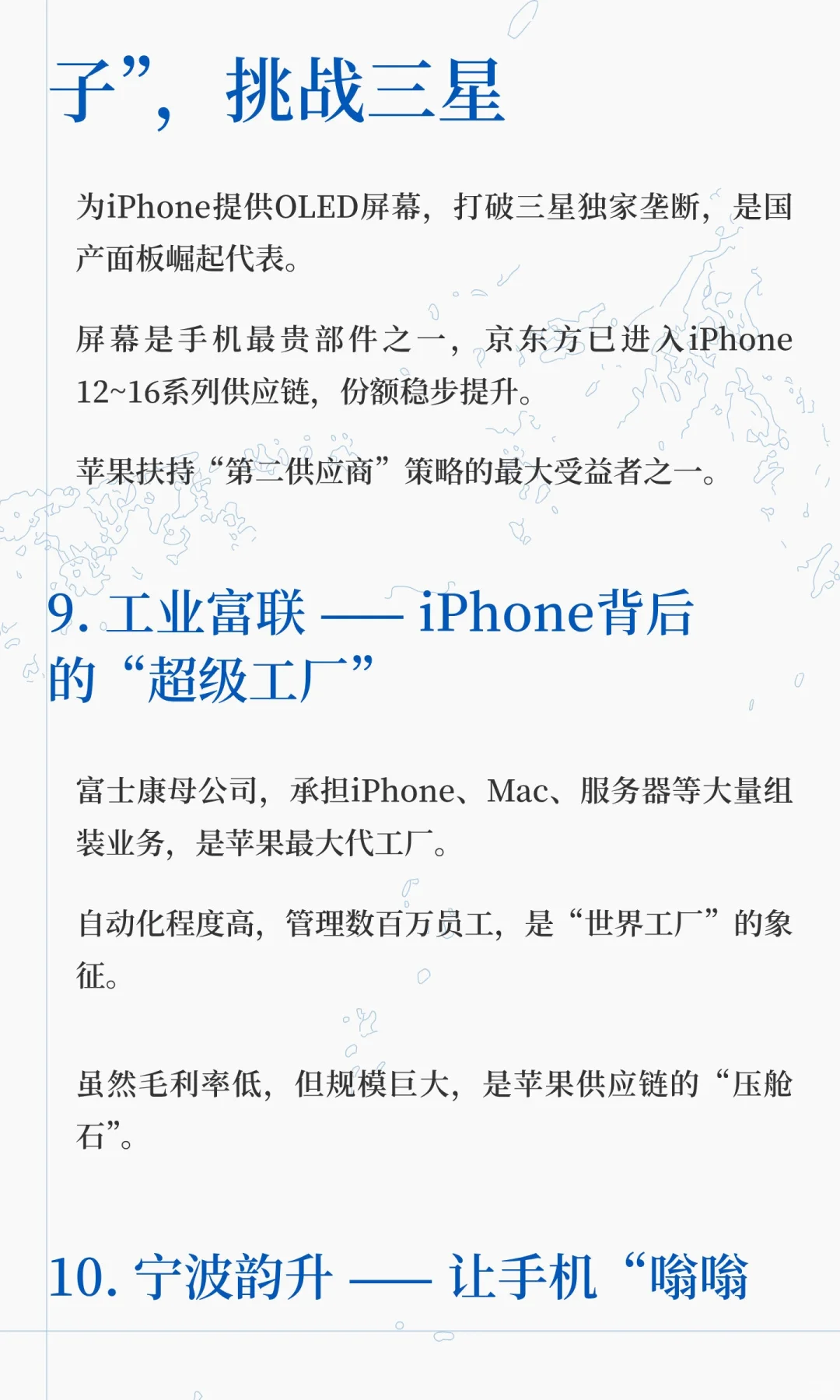苹果链18家龙头企业