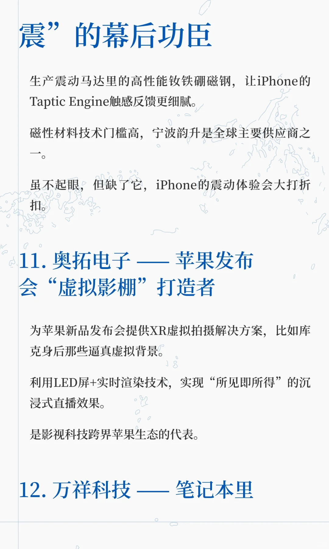 苹果链18家龙头企业
