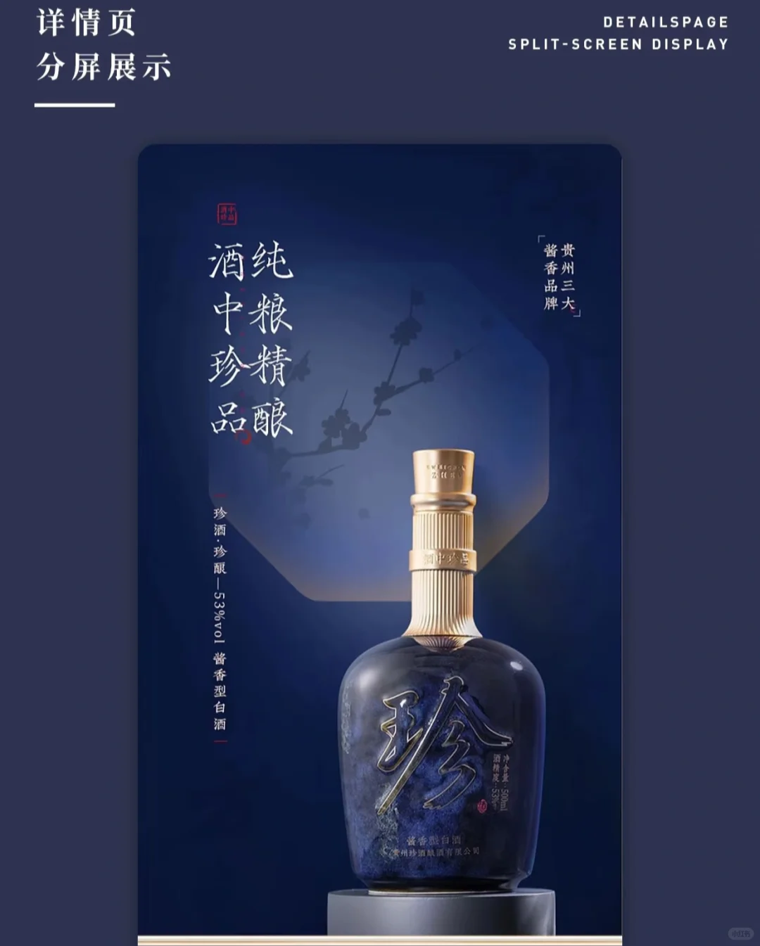 ?白酒电商详情页设计分享