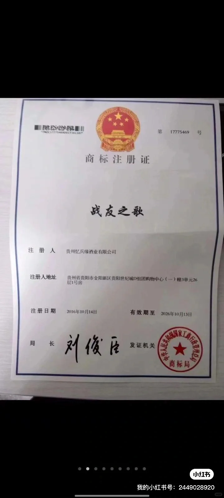 前天从贵阳发西安的战友之歌酒，今天收到了！