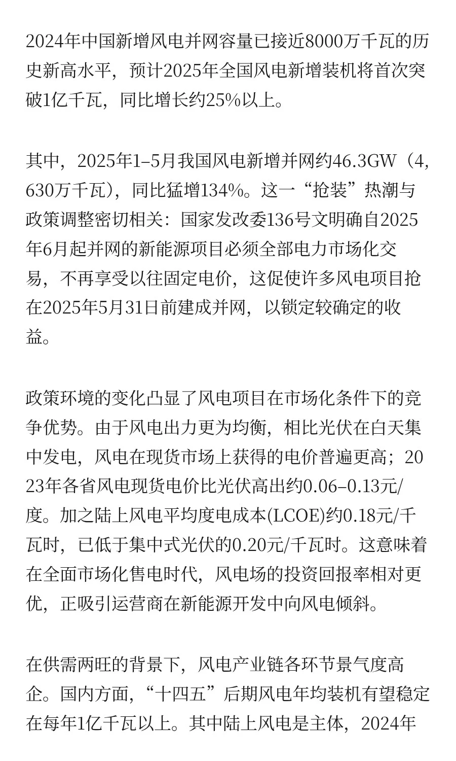 快速掌握一条产业链：风电产业链