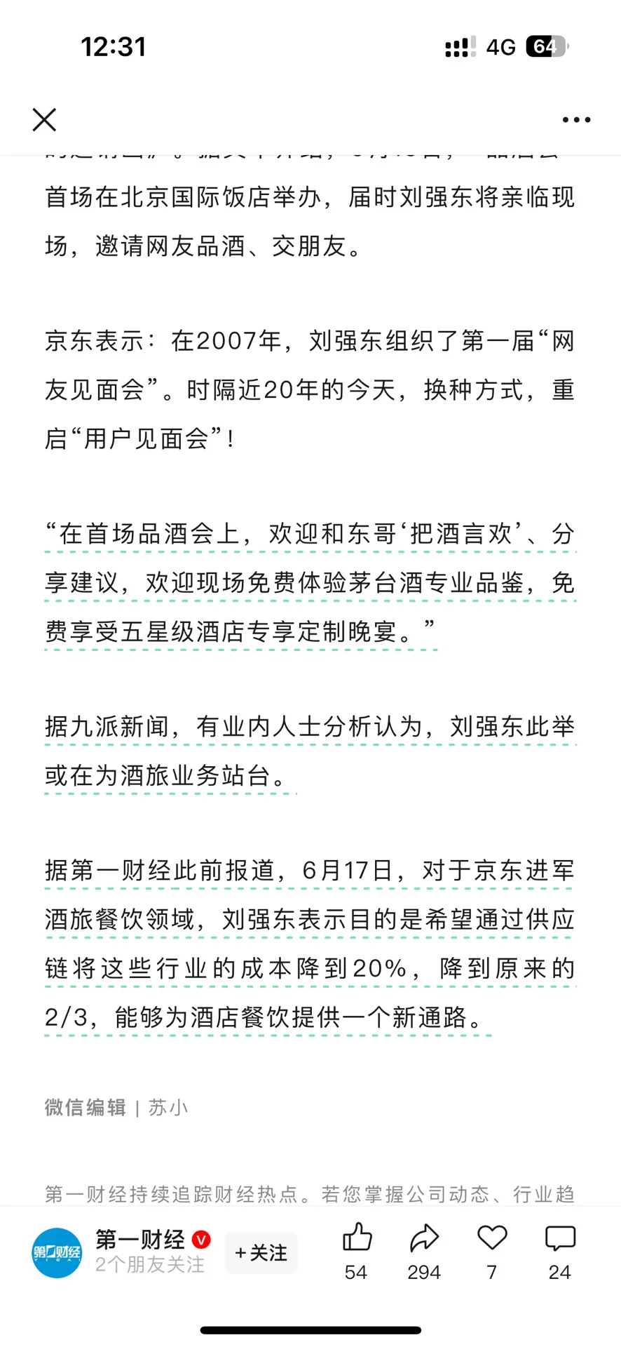 刘强东邀网友品茅台！20年后重启见面会