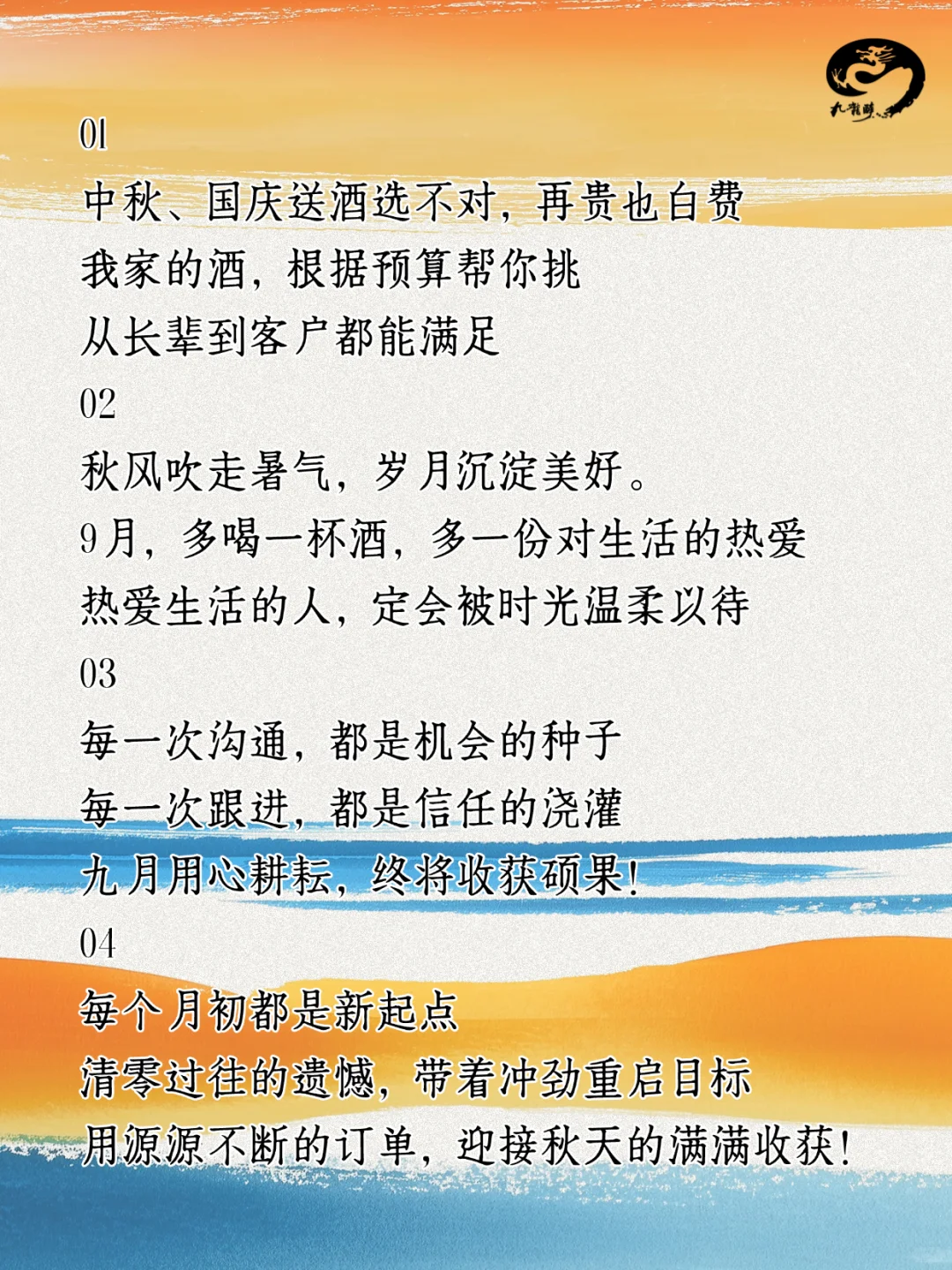 九月卖酒中秋国庆 销冠爆单文案分享?