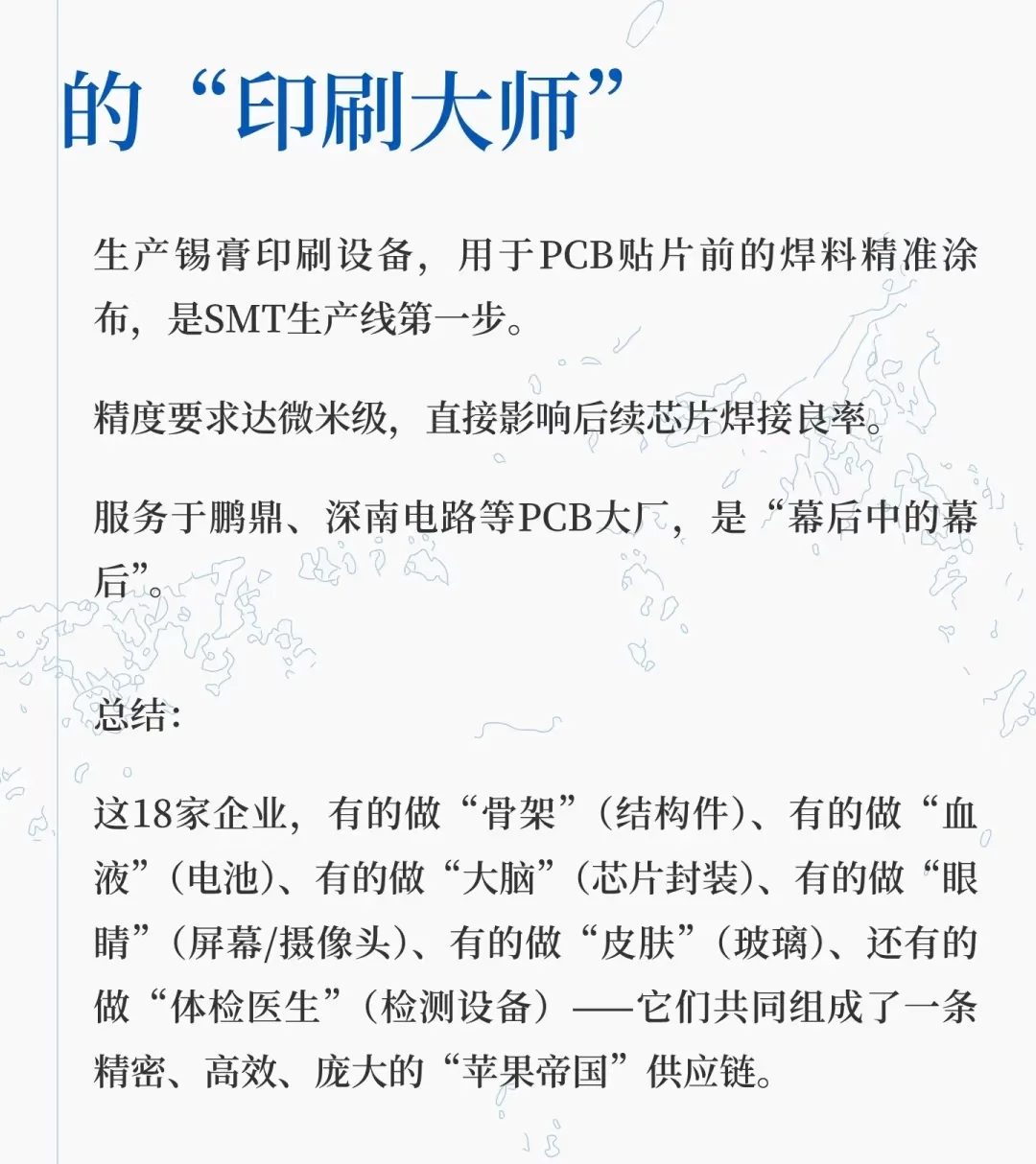 苹果链18家龙头企业
