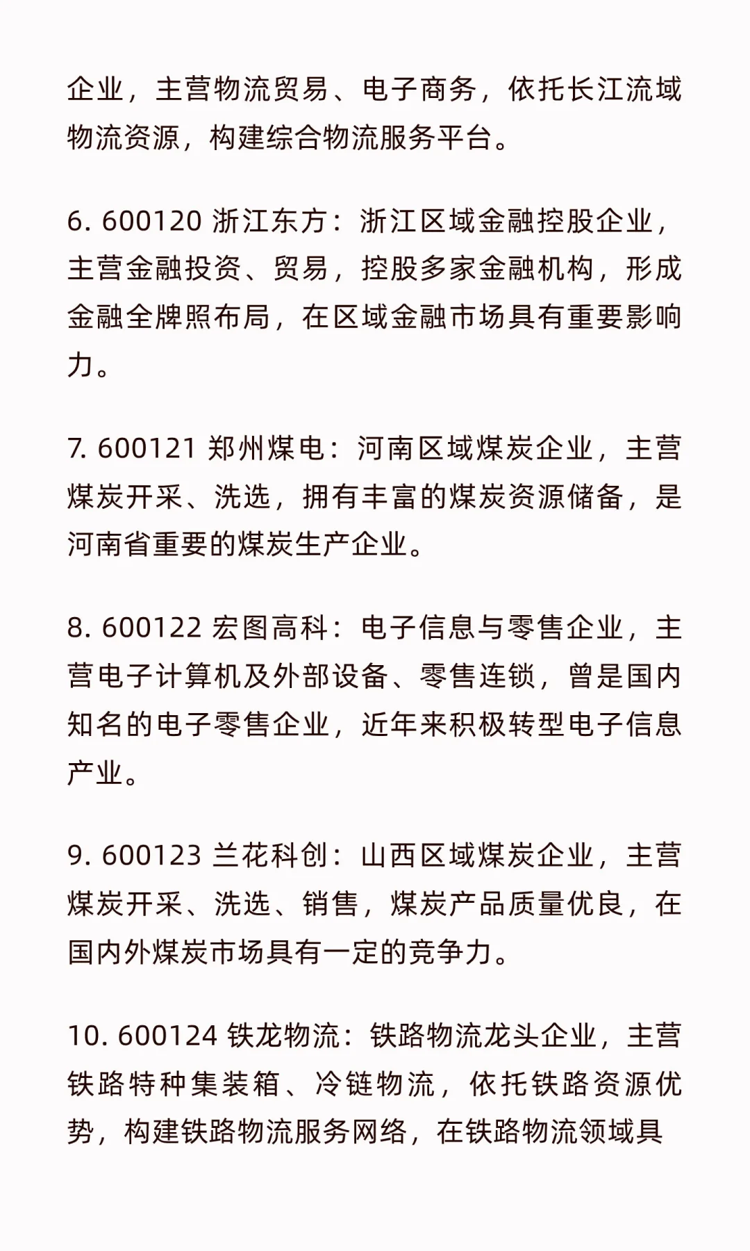 5000家上市公司简介第?弹