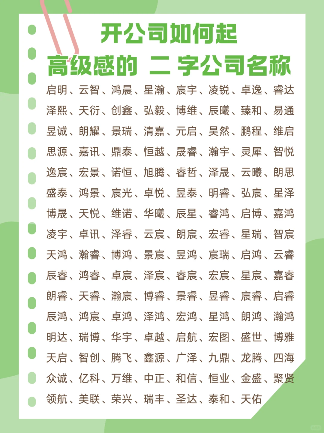 好名推荐?高级感满满的公司名字，收藏备用！