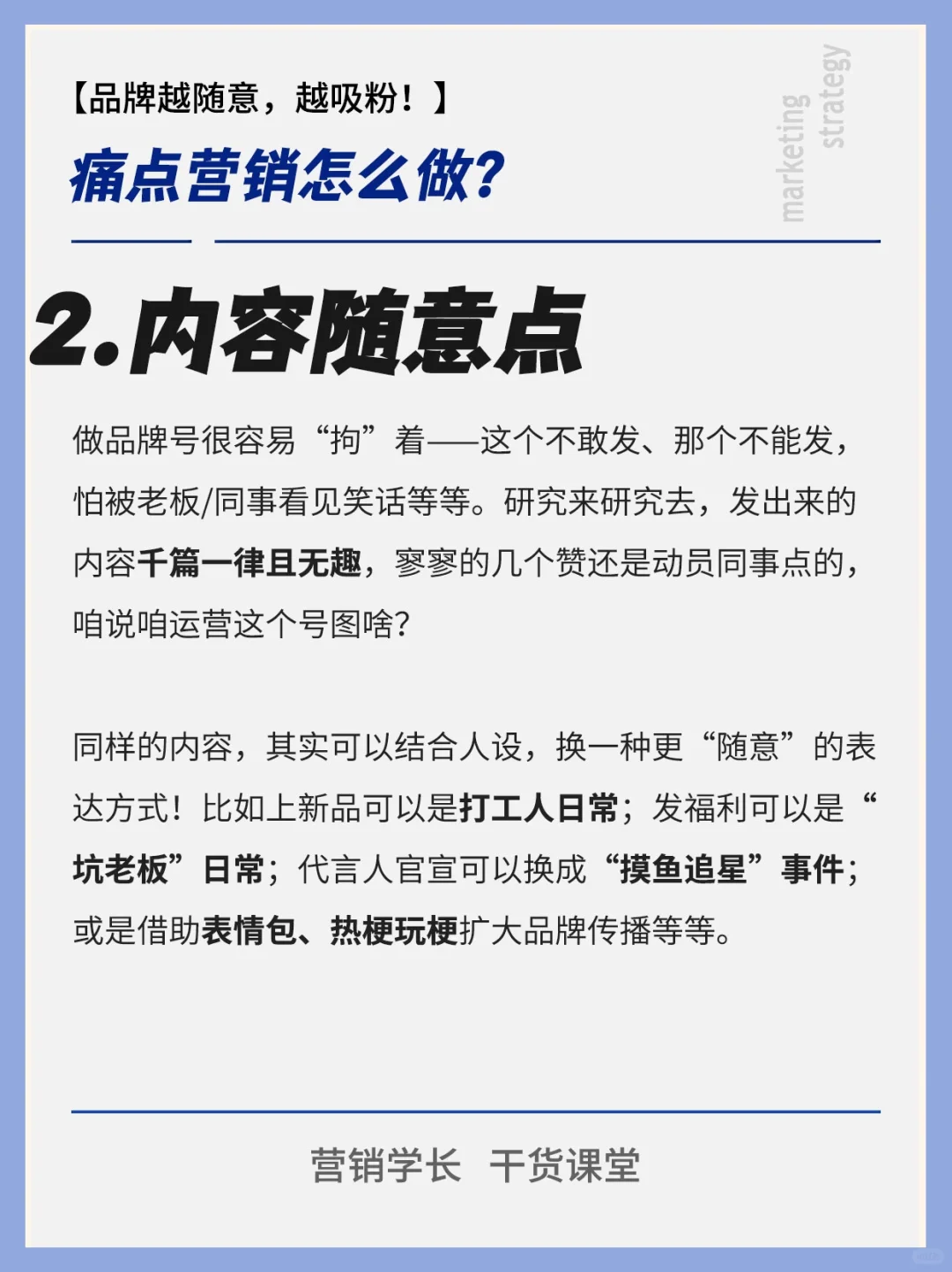 品牌越“随意”，反而越吸粉！