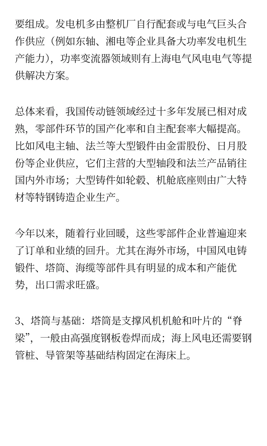 快速掌握一条产业链：风电产业链