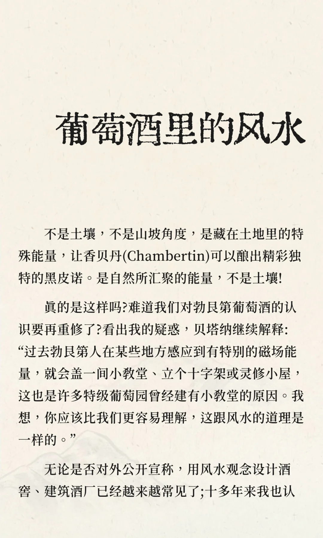 葡萄酒里的风水