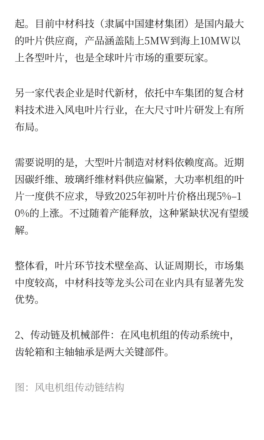 快速掌握一条产业链：风电产业链