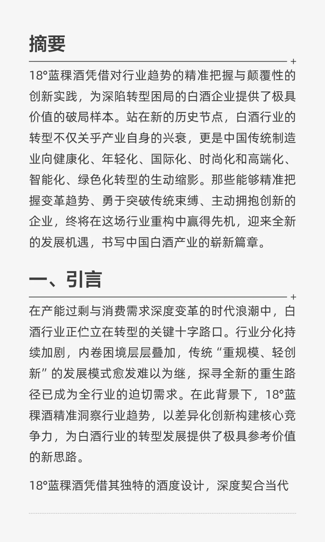 从产能过剩到价值重生：18°蓝稞酒如何重塑