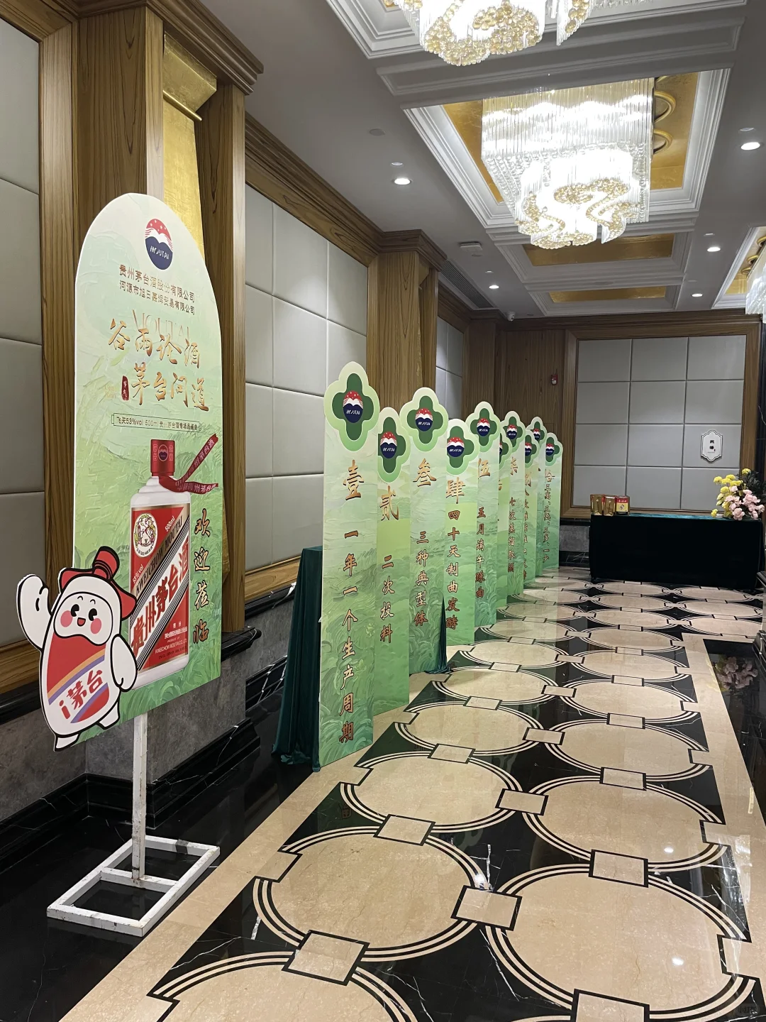 飞天茅台品鉴会