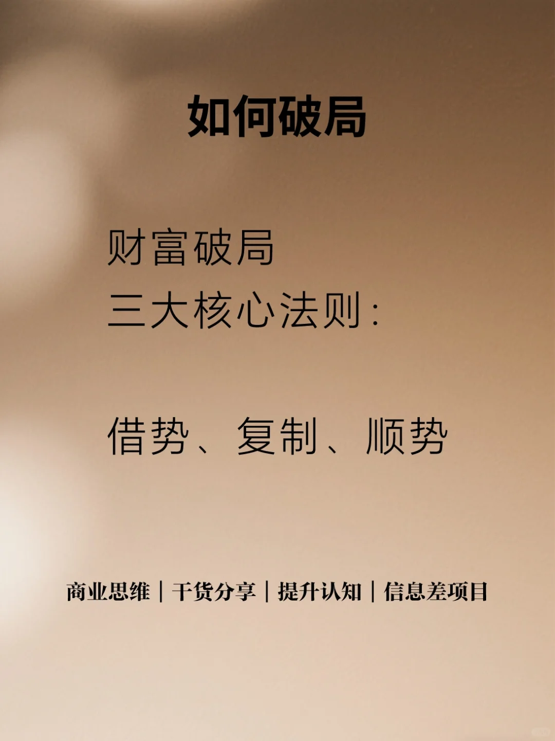 借势是所有创业者的唯一途径