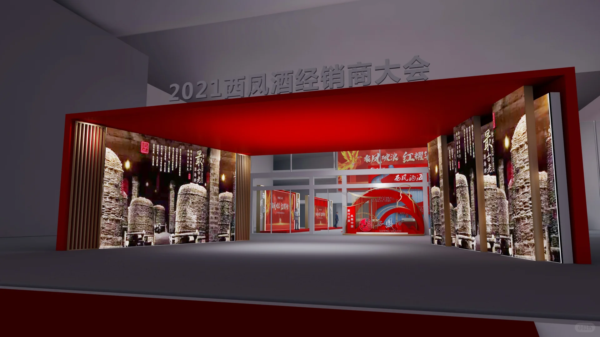 西凤酒2021经销商大会