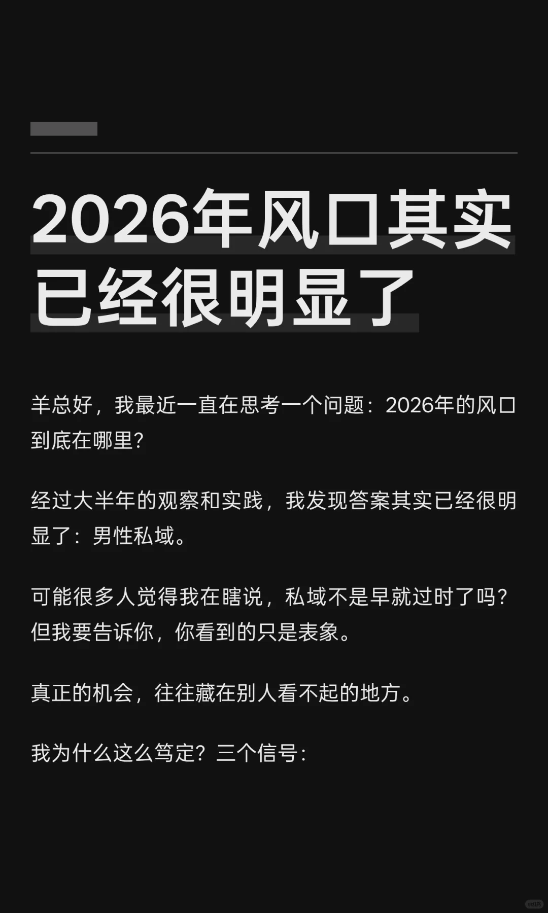 2026年风口其实已经很明显了