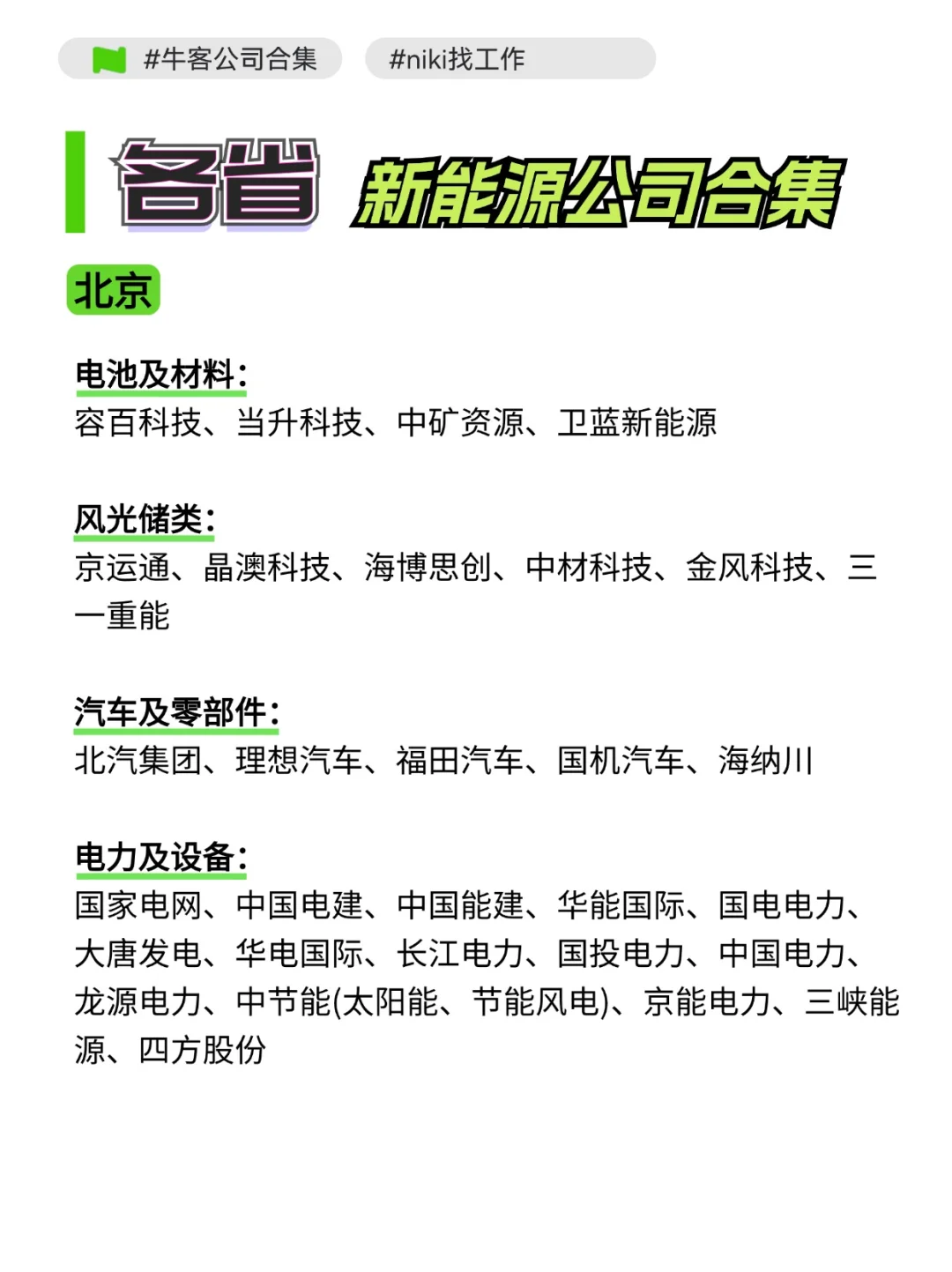 各省新能源行业公司合集！