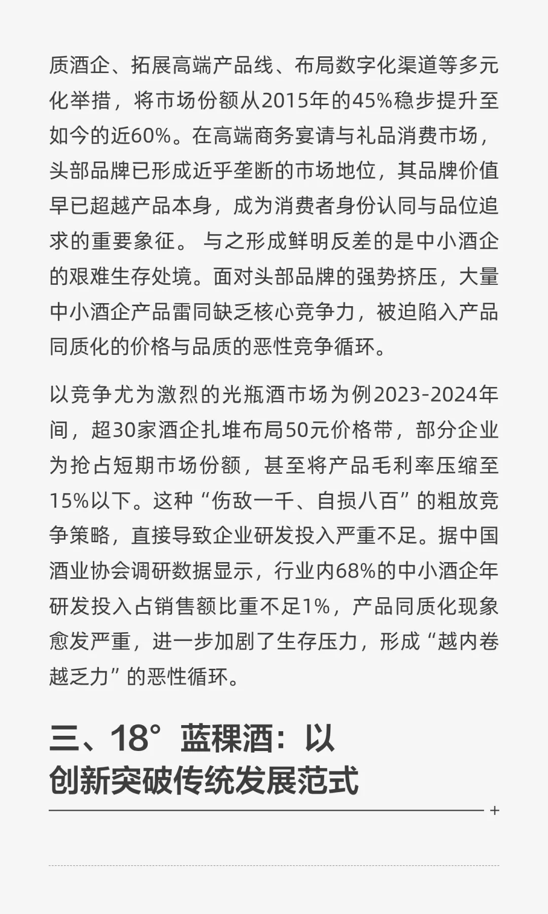 从产能过剩到价值重生：18°蓝稞酒如何重塑