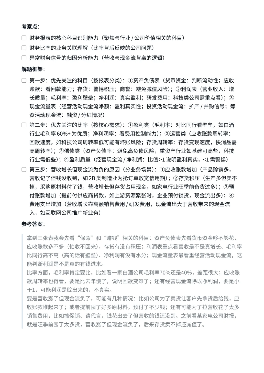 易方达｜行业研究员面试