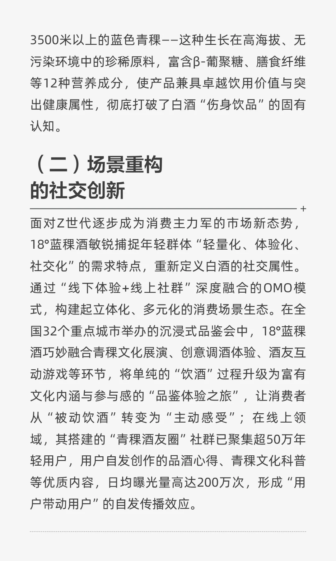从产能过剩到价值重生：18°蓝稞酒如何重塑