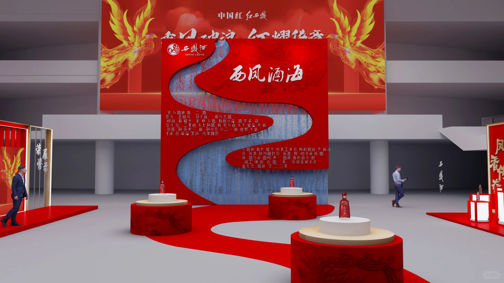 西凤酒2021经销商大会
