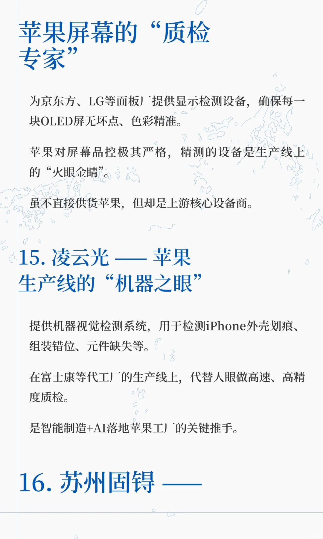 苹果链18家龙头企业