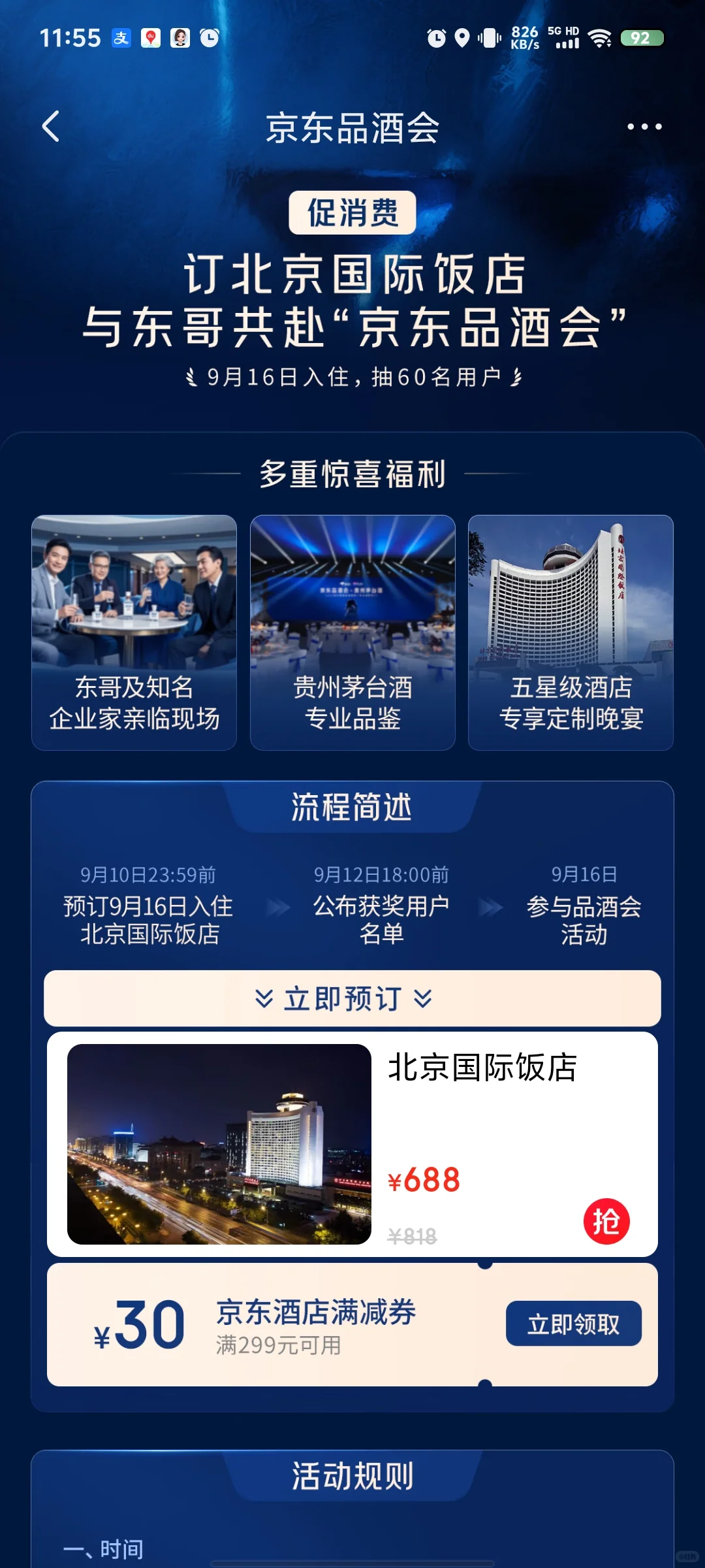 刘强东请喝茅台！和大佬把酒言欢的机会来了