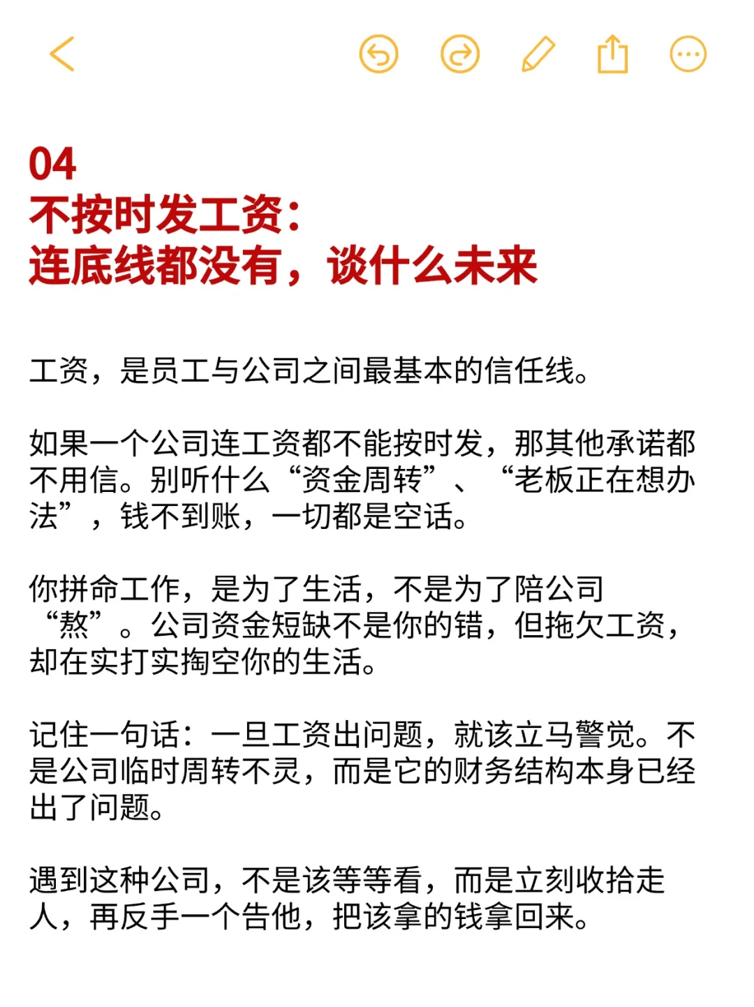烂公司6大特征，遇到就一个字 跑！！