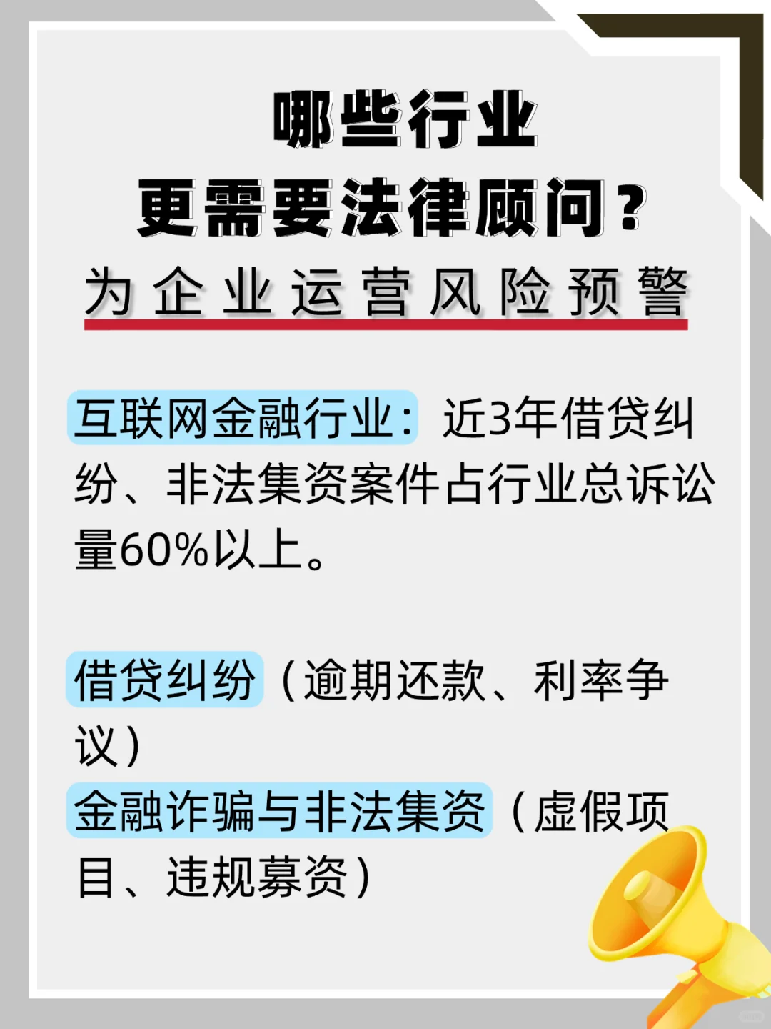 企业必看!9大易涉法律官司行业清单