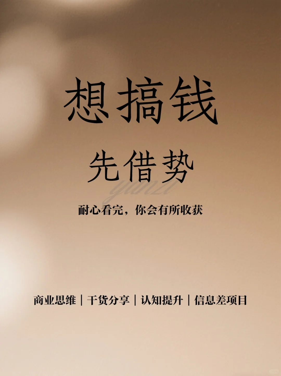 借势是所有创业者的唯一途径