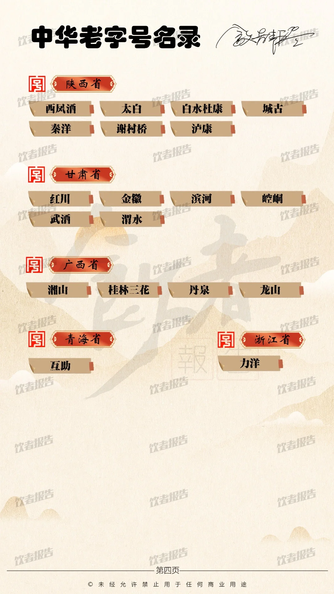 中华老字号名录