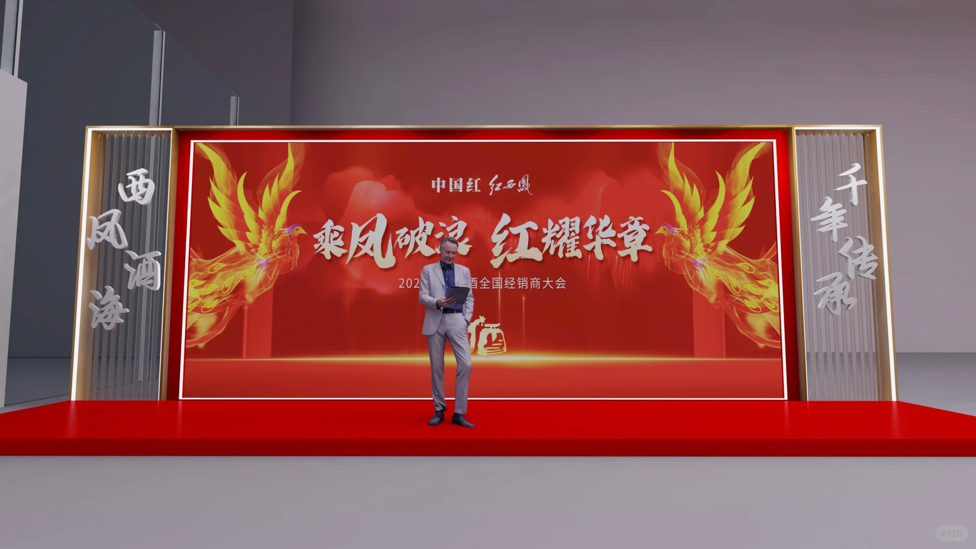西凤酒2021经销商大会