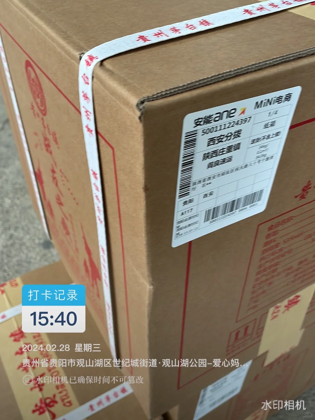 前天从贵阳发西安的战友之歌酒，今天收到了！