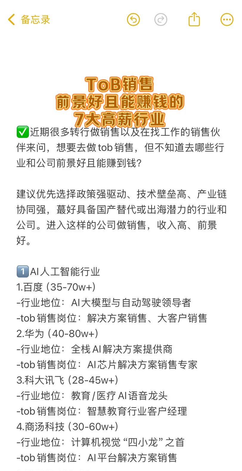 tob销售，前景好且赚钱的7大高薪行业