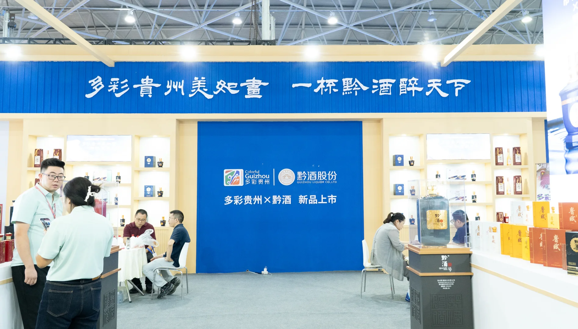 第十四届贵州酒博会开幕，黔酒新品重磅发布